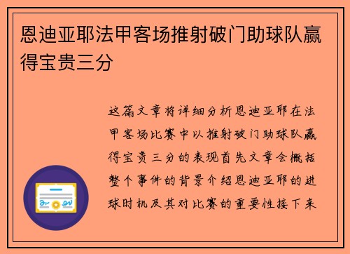 恩迪亚耶法甲客场推射破门助球队赢得宝贵三分 恩迪亚耶法甲客场推射破门助球队赢得宝贵三分