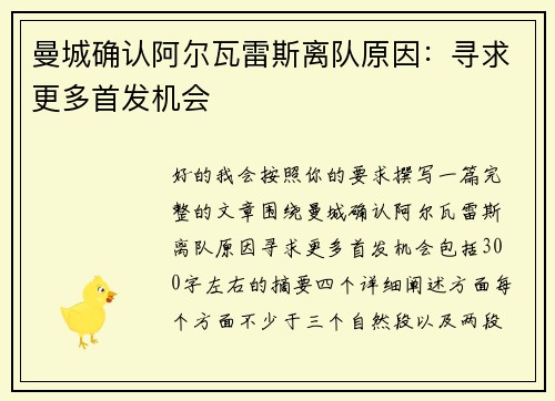 曼城确认阿尔瓦雷斯离队原因:寻求更多首发机会 曼城确认阿尔瓦雷斯离队原因:寻求更多首发机会