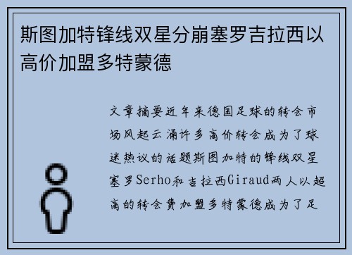 斯图加特锋线双星分崩塞罗吉拉西以高价加盟多特蒙德 斯图加特锋线双星分崩塞罗吉拉西以高价加盟多特蒙德