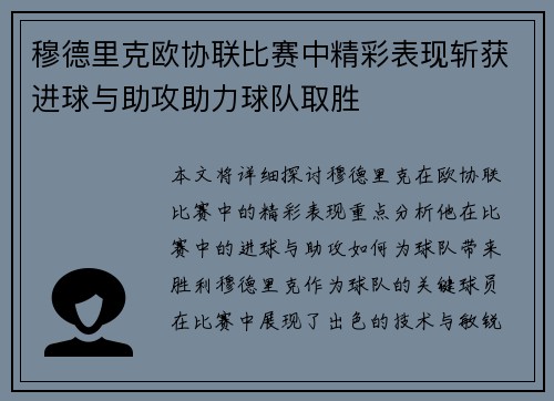 穆德里克欧协联比赛中精彩表现斩获进球与助攻助力球队取胜 穆德里克欧协联比赛中精彩表现斩获进球与助攻助力球队取胜