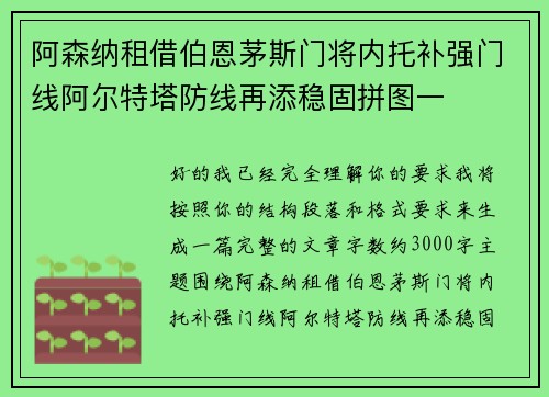 阿森纳租借伯恩茅斯门将内托补强门线阿尔特塔防线再添稳固拼图一