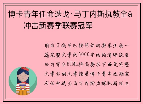 博卡青年任命迭戈·马丁内斯执教全力冲击新赛季联赛冠军 博卡青年任命迭戈·马丁内斯执教全力冲击新赛季联赛冠军