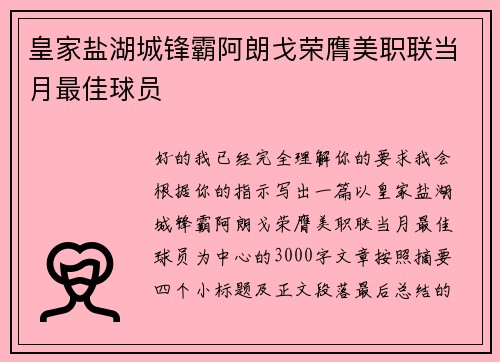 皇家盐湖城锋霸阿朗戈荣膺美职联当月最佳球员